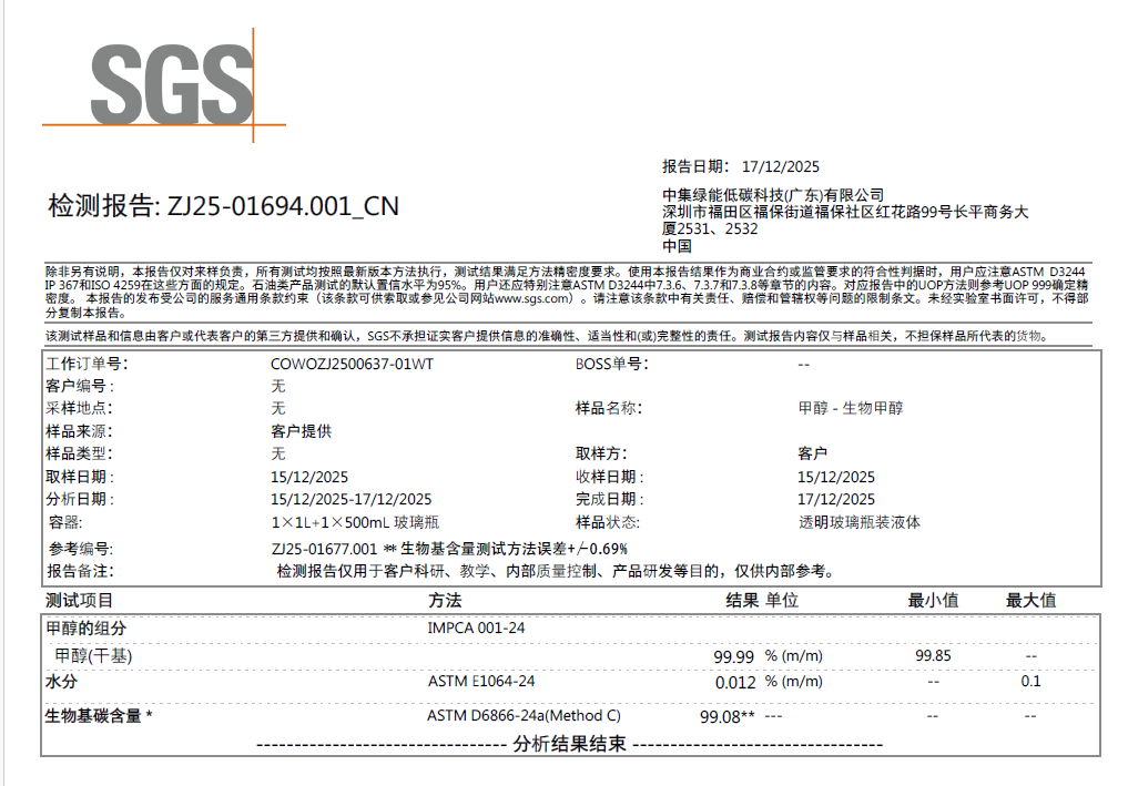 中集安瑞科向医药客户交付生物甲醇,中集世联达送“绿”上门(图2) 中集安瑞科向医药客户交付生物甲醇,中集世联达送“绿”上门(图2)