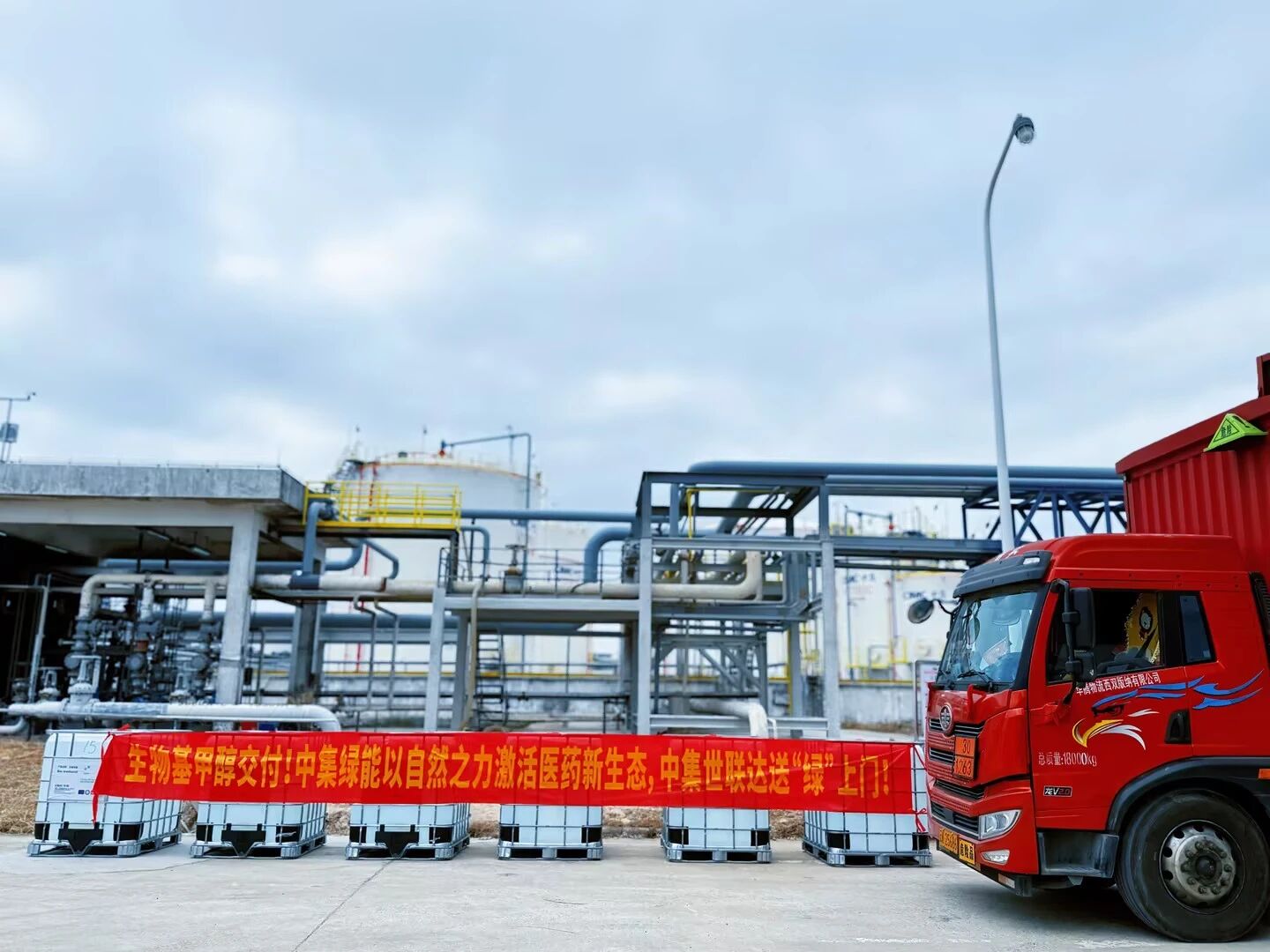 中集安瑞科向医药客户交付生物甲醇,中集世联达送“绿”上门(图3) 中集安瑞科向医药客户交付生物甲醇,中集世联达送“绿”上门(图3)