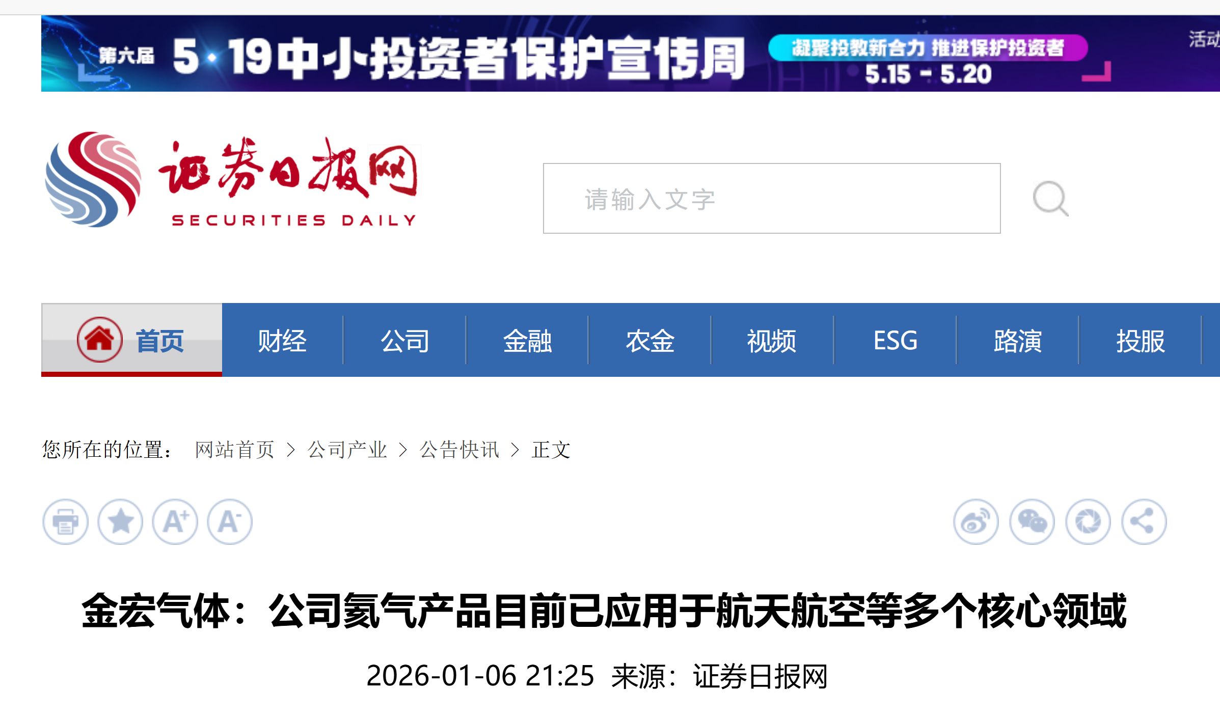 【中国气体协会气体展展商动态】金宏气体：公司氦气产品目前已应用于航天航空等多个核心领域(图1)
