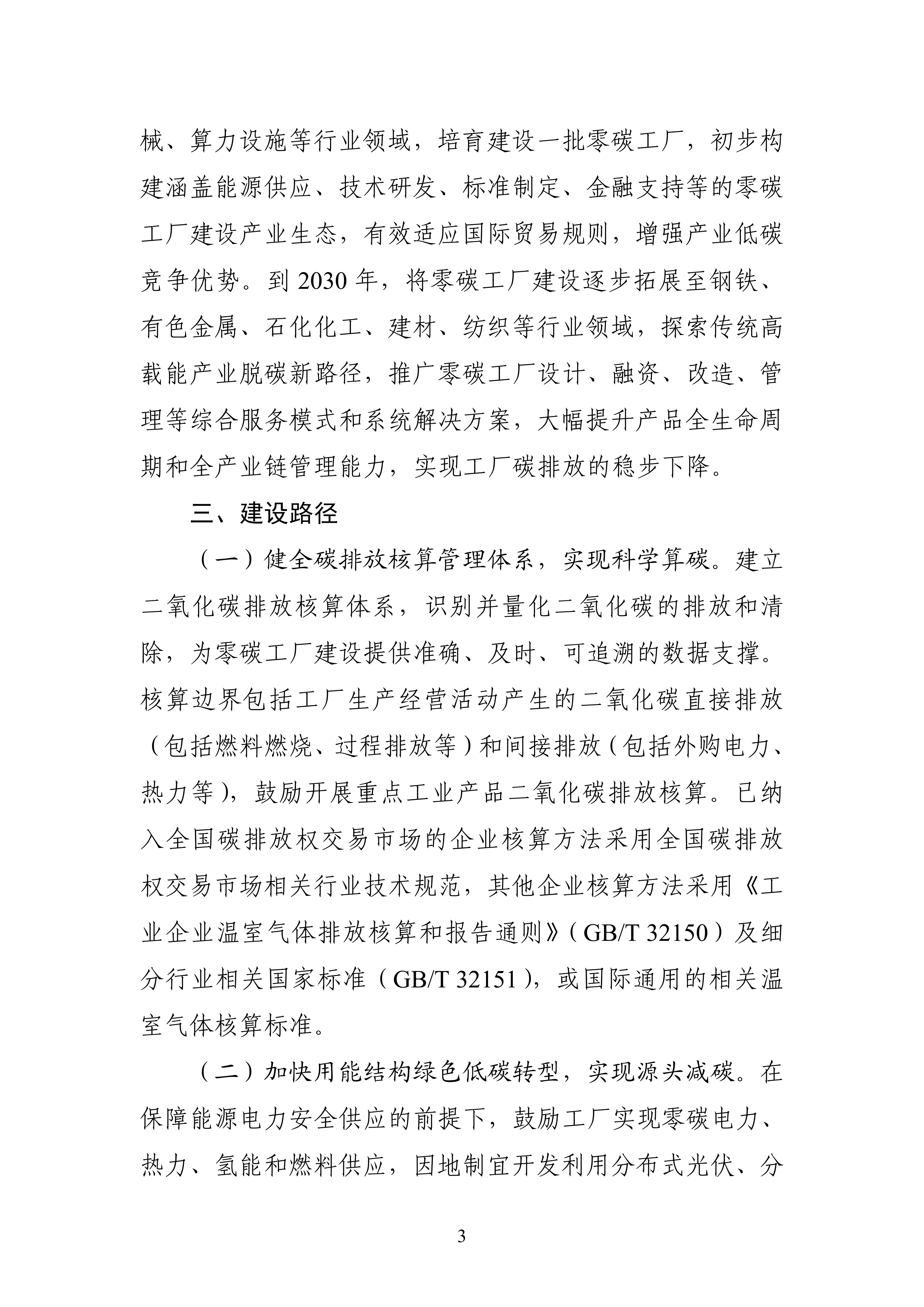 【工业和信息化部】五部门《关于开展零碳工厂建设工作的指导意见》(图3)