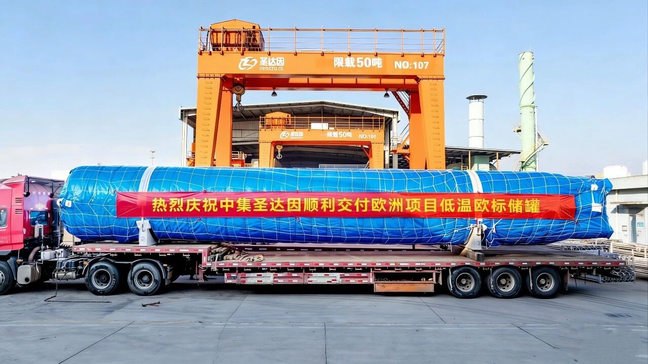 【CIGIA氢能展展商动态】中集安瑞科交付欧洲领先半导体项目关键装备，树立中国制造新标杆(图1)