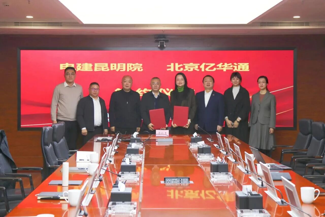 【CIGIA氢能展展商动态】亿华通携手电建昆明院，共拓绿氢新局(图1)