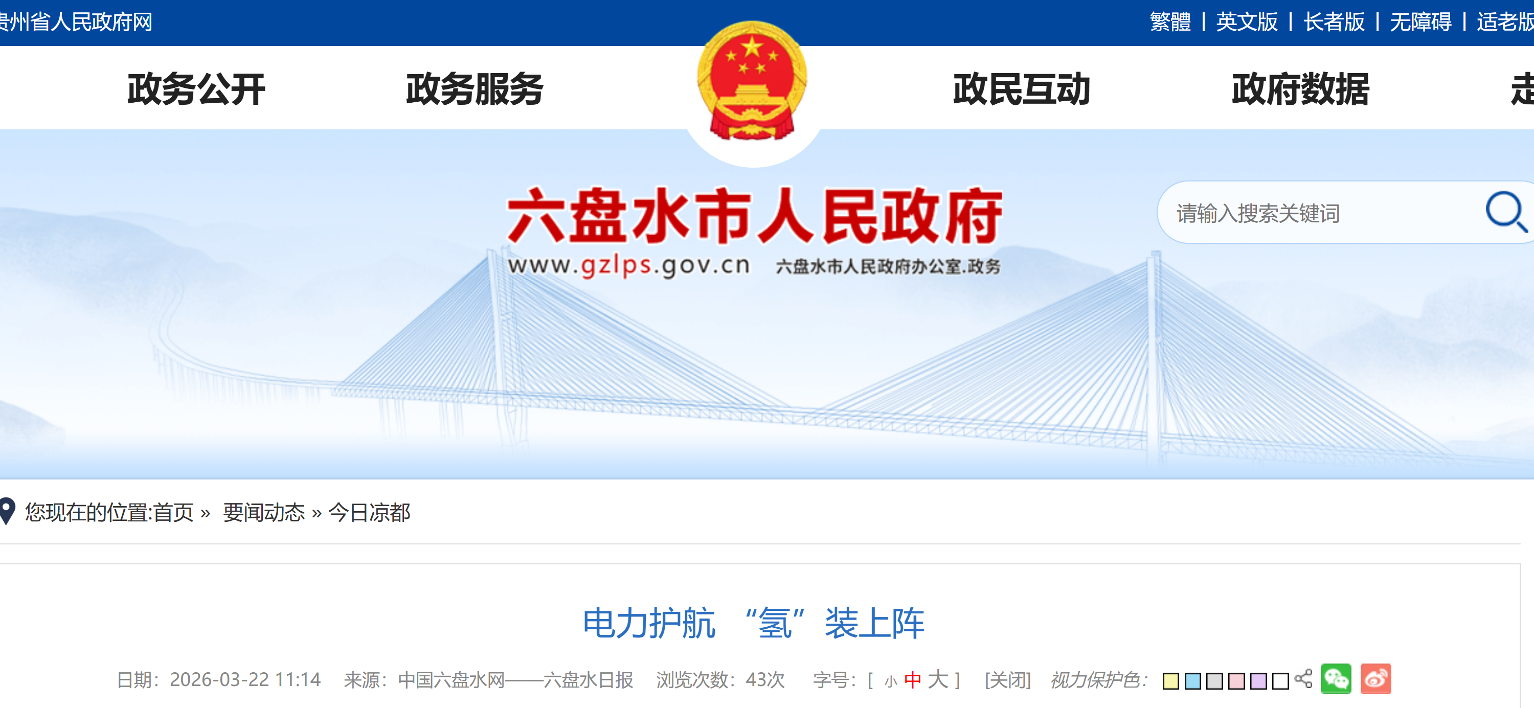 电力护航 “氢”装上阵(图1)