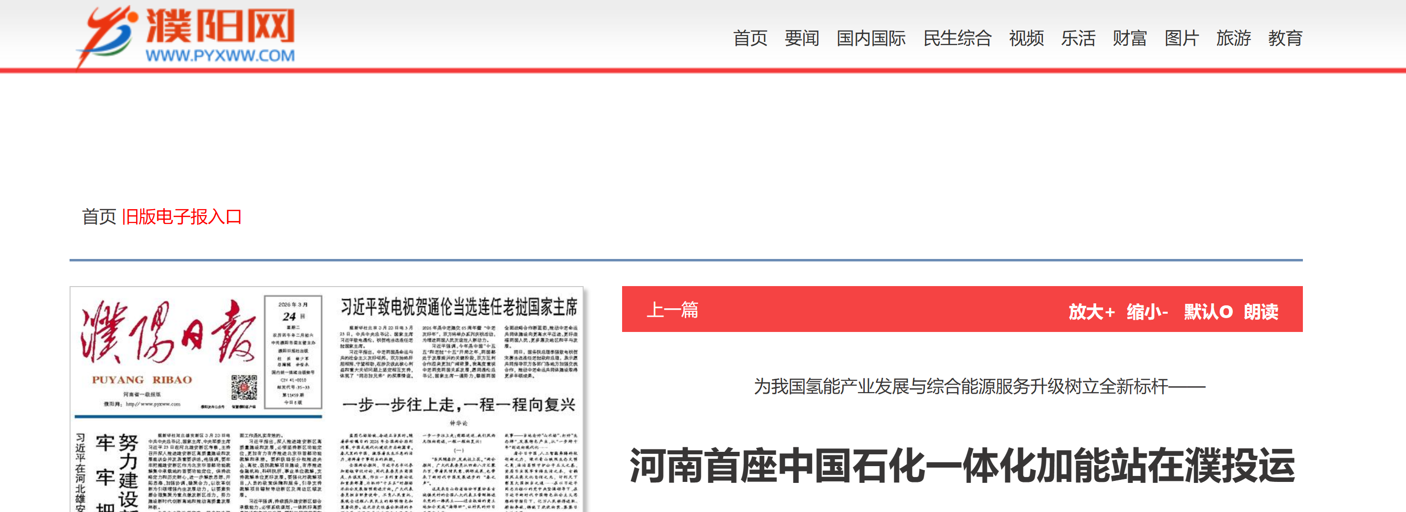 【濮阳日报】河南首座中国石化一体化加能站在濮投运(图1)