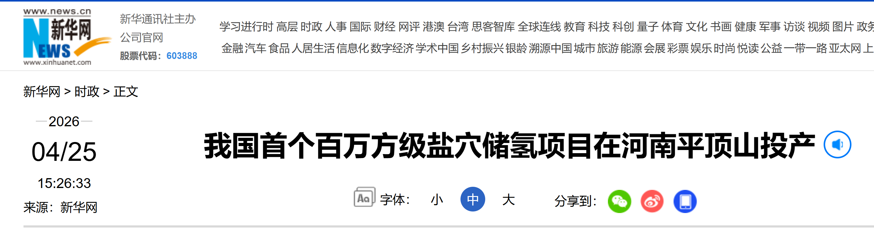 【新华网】我国首个百万方级盐穴储氢示范工程投产(图1)