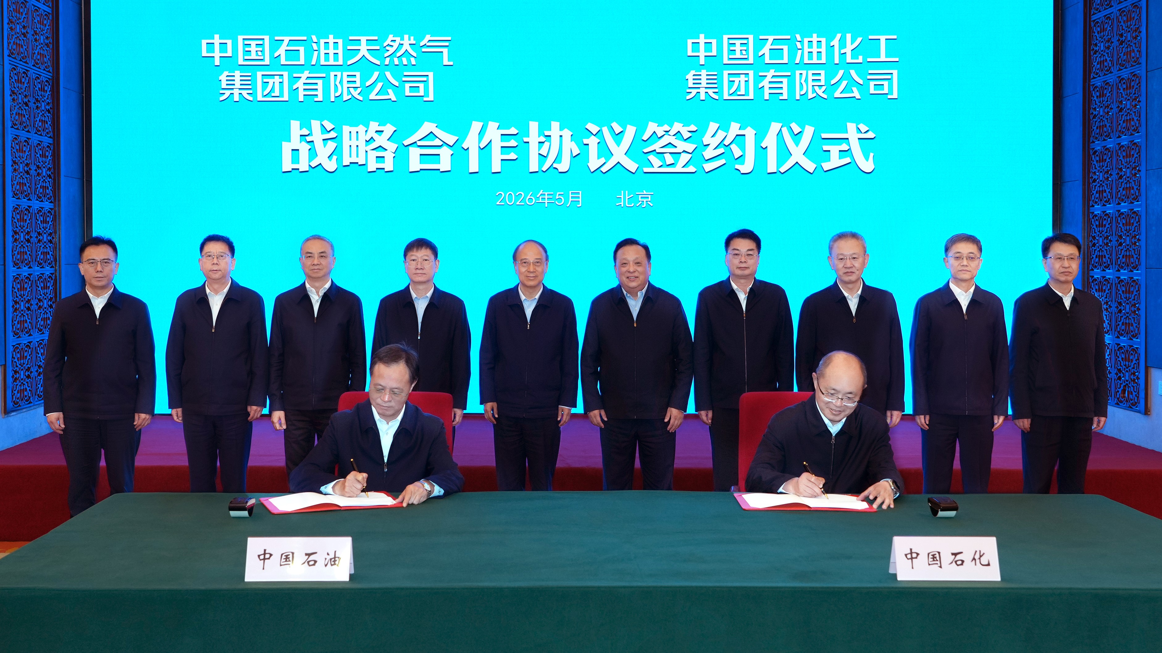 中国石油与中国石化签署战略合作协议(图1)