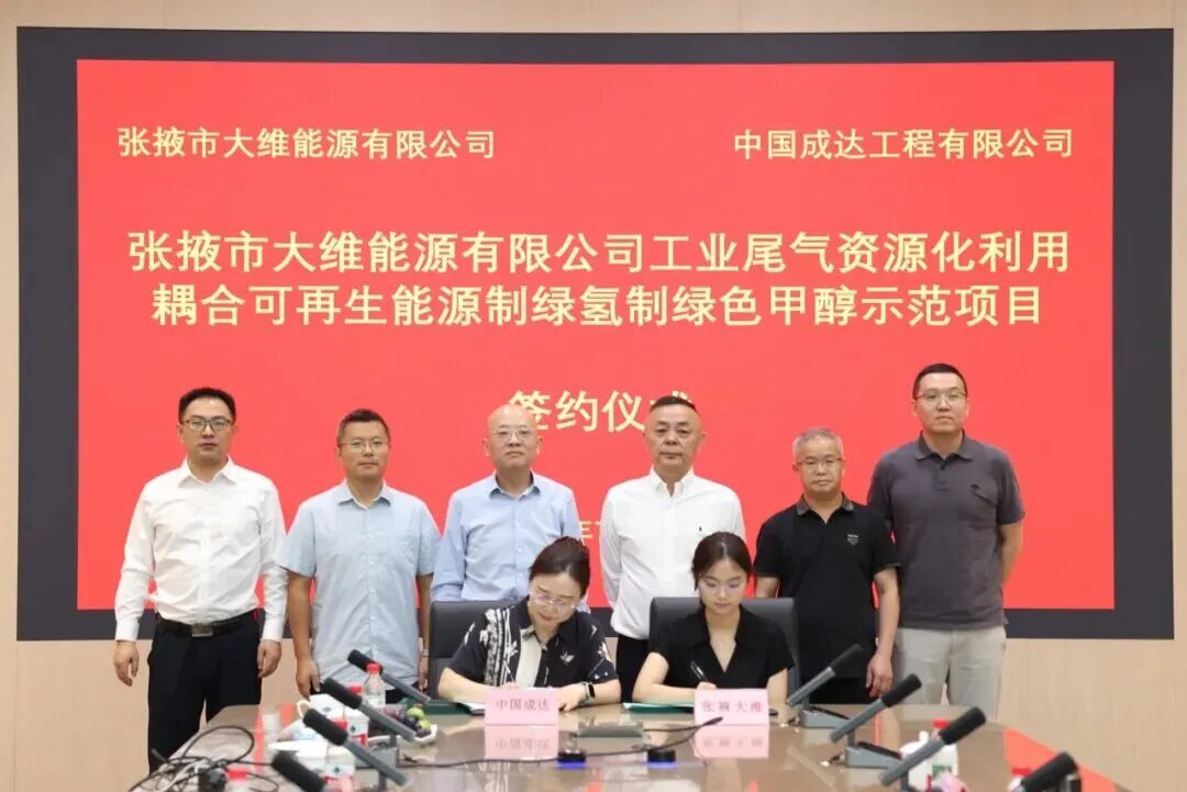 张掖市工业排放气资源化利用耦合可再生能源制绿氢制绿色甲醇示范项目签约(图1)
