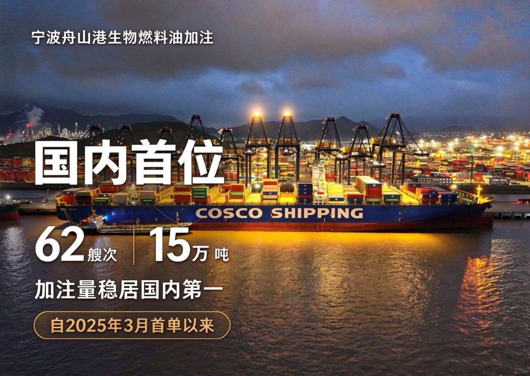 【宁波海事】全国首次！宁波舟山港完成国际航行船舶绿色燃料“一港三供”(图7)