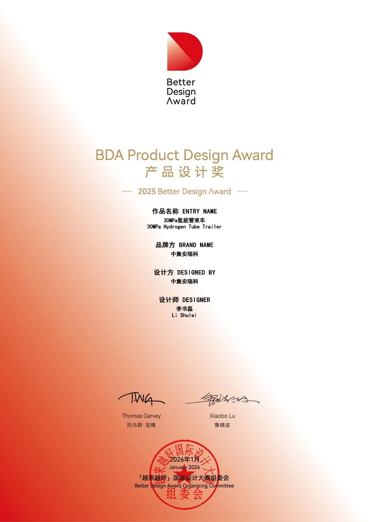 【CIGIA氢能展展商动态】中集安瑞科30MPa氢能管束车荣获「越来越好」国际设计奖：中外评委认可，引领绿色未来(图1)