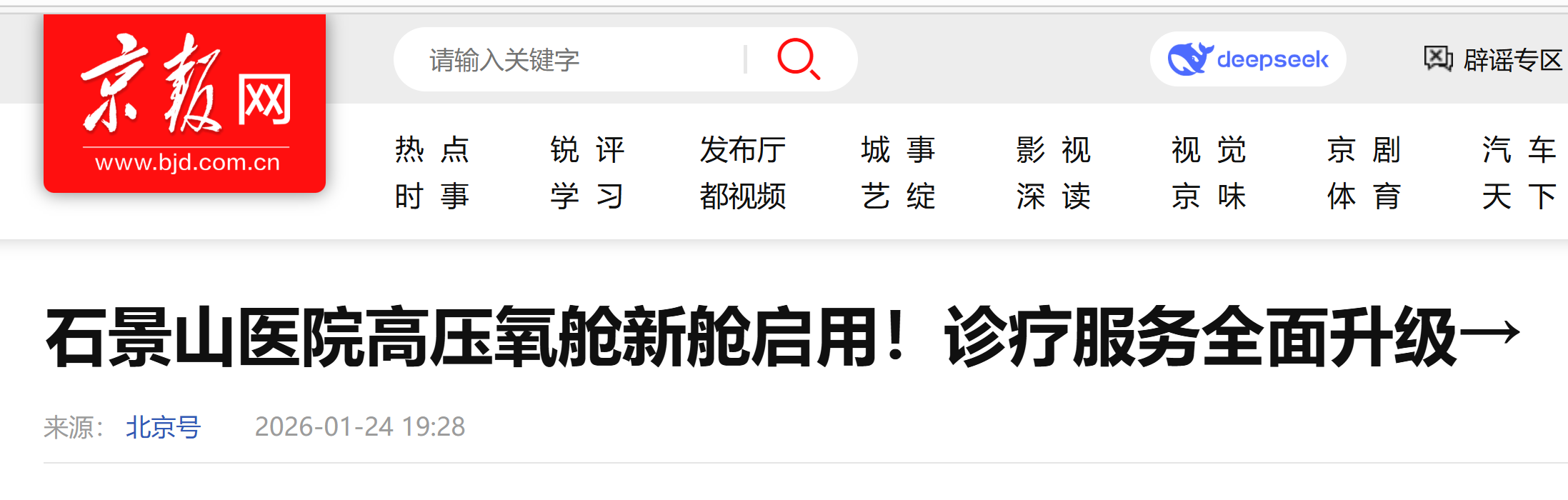 石景山医院高压氧舱新舱启用！诊疗服务全面升级(图1)