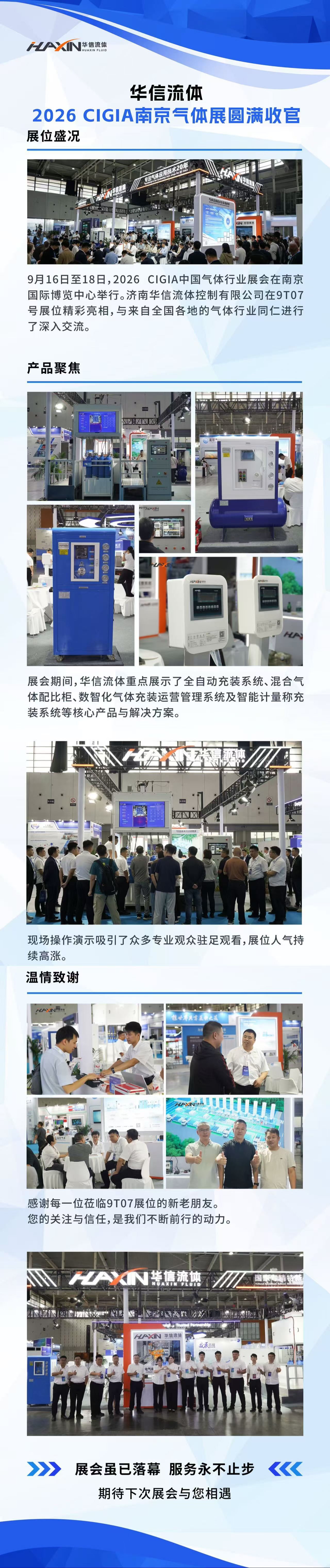 【CIGIA2026气体展展商——华信流体】“2026CIGIA南京气体展”圆满收官！荣获CCGAE2026“创新产品奖”(图1)