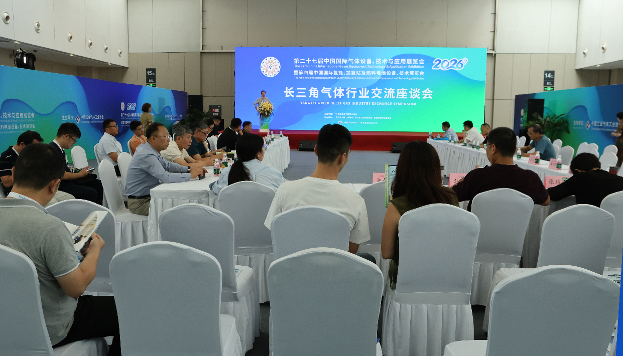 长三角气体行业交流座谈会在南京成功召开(图1) 长三角气体行业交流座谈会在南京成功召开(图1)