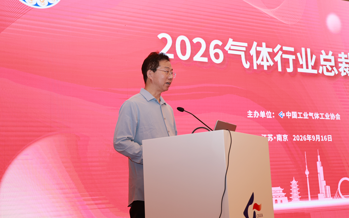 2026气体行业总裁论坛在南京成功召开(图6) 2026气体行业总裁论坛在南京成功召开(图6)
