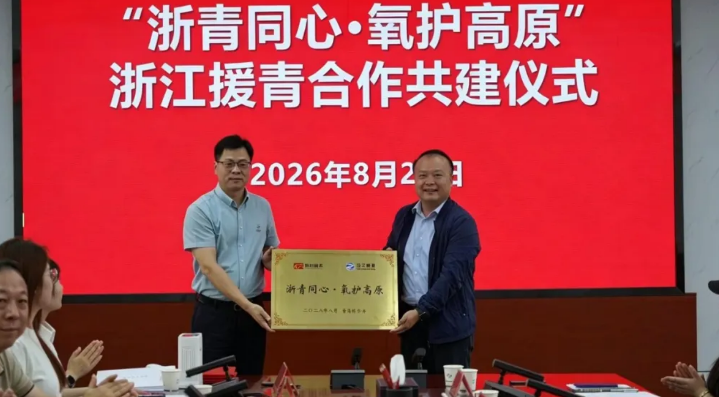 【CIGIA气体展展商——杭氧集团】设立全资子公司 助力高原供氧产业本土化落地(图2)